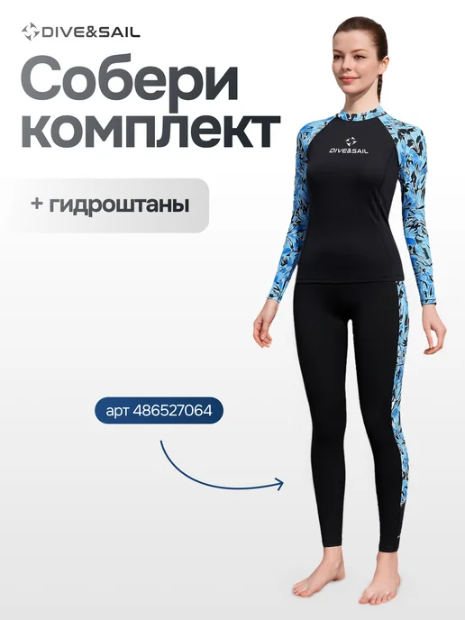 DIVE & SAIL Гидромайка с длинными рукавами водолазный костюм раздельный, черный, фото 5
