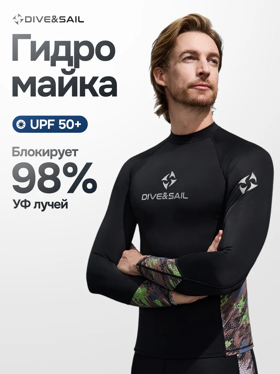 Гидромайка с длинными рукавами Лайкра гидрокостюм раздельный