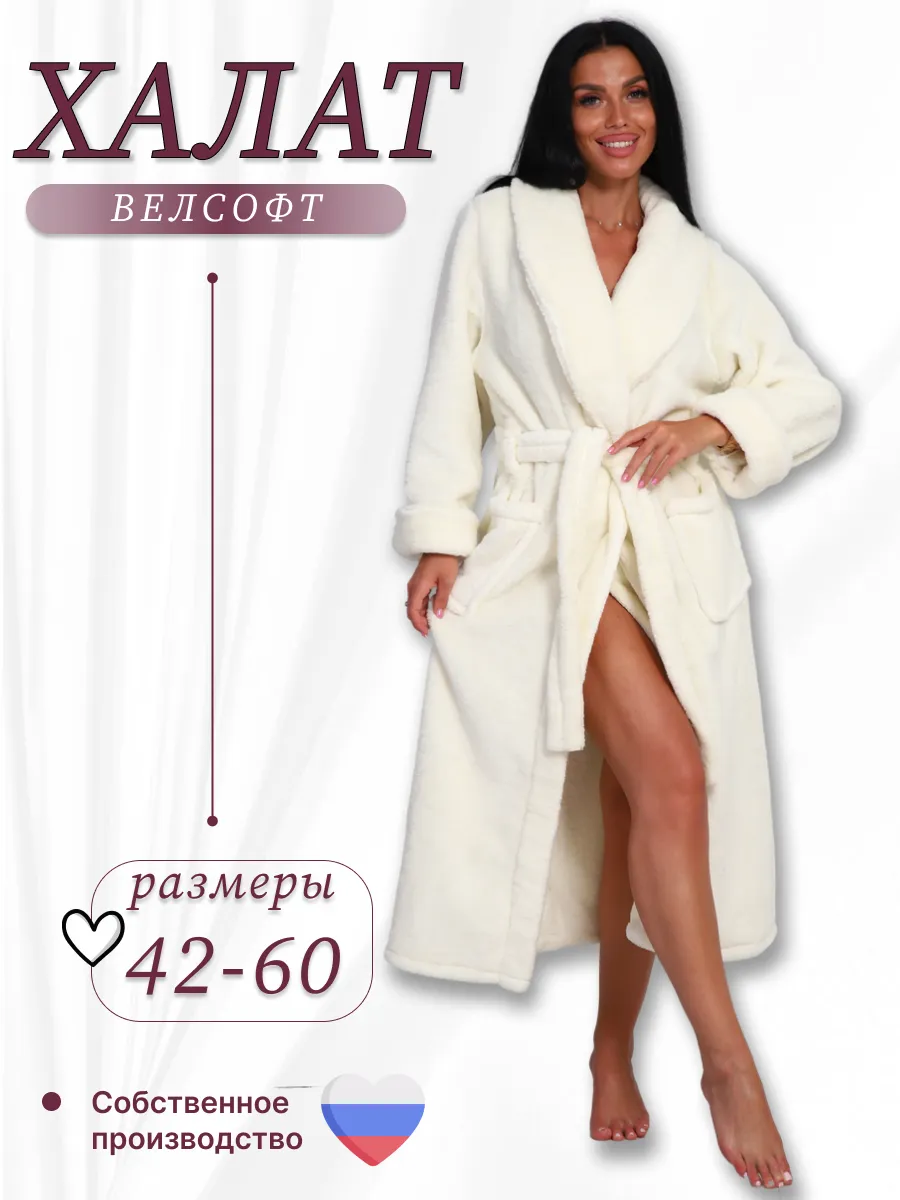 Халат теплый банный на поясе