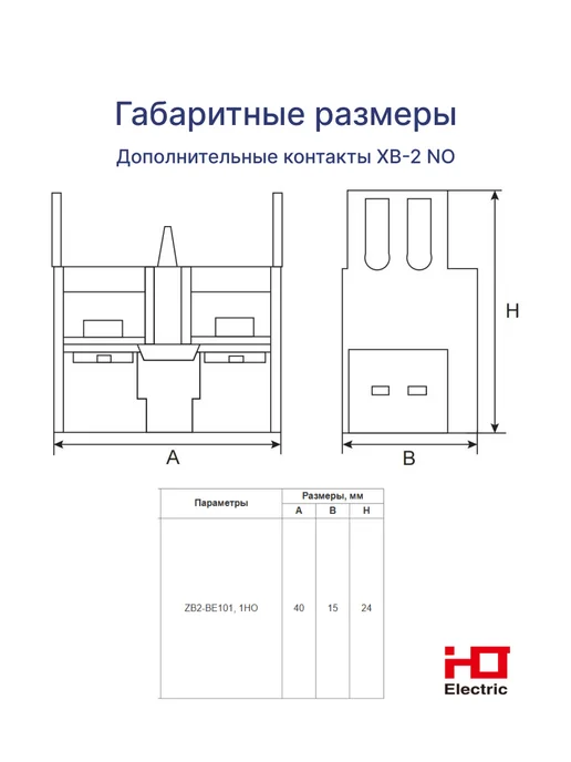 HLT Дополнительные контакты XB-2 NО, черный, фото 7