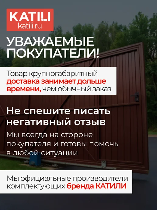 KATILI Комплект для откатных ворот с подставкой и профилем 6 метров, 6 м, фото 6