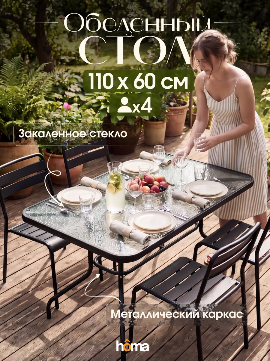 Стол садовый прямоугольный для дачи кухонный обеденный