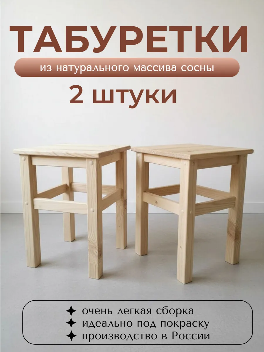 Табурет деревянный квадратный мебель для кухни 2 шт