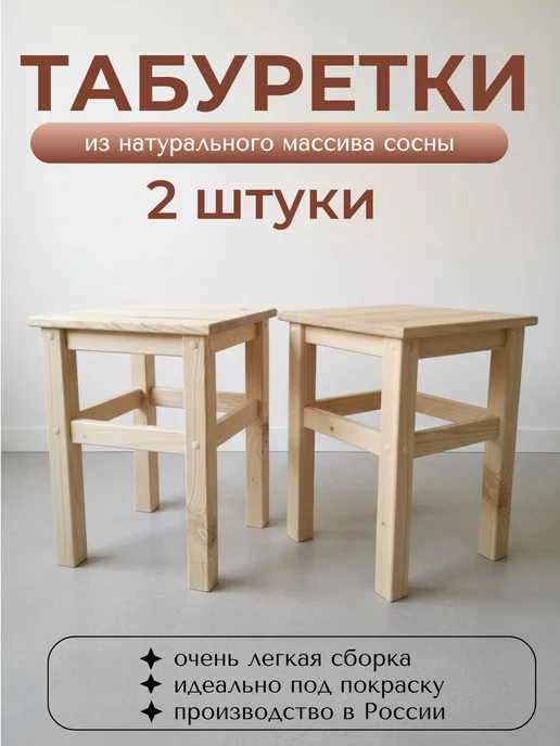 Табурет деревянный квадратный мебель для кухни 2 шт, 2 шт