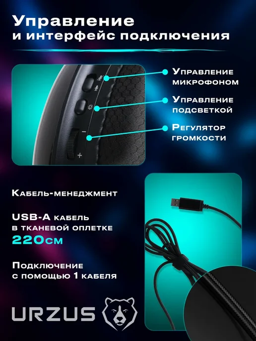 URZUS Наушники с микрофоном игровые проводные для ПК UR-5524120, черный, фото 4