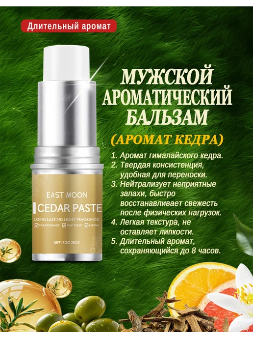 East Moon Мужской ароматический бальзам-стик аромат кедра, вариант