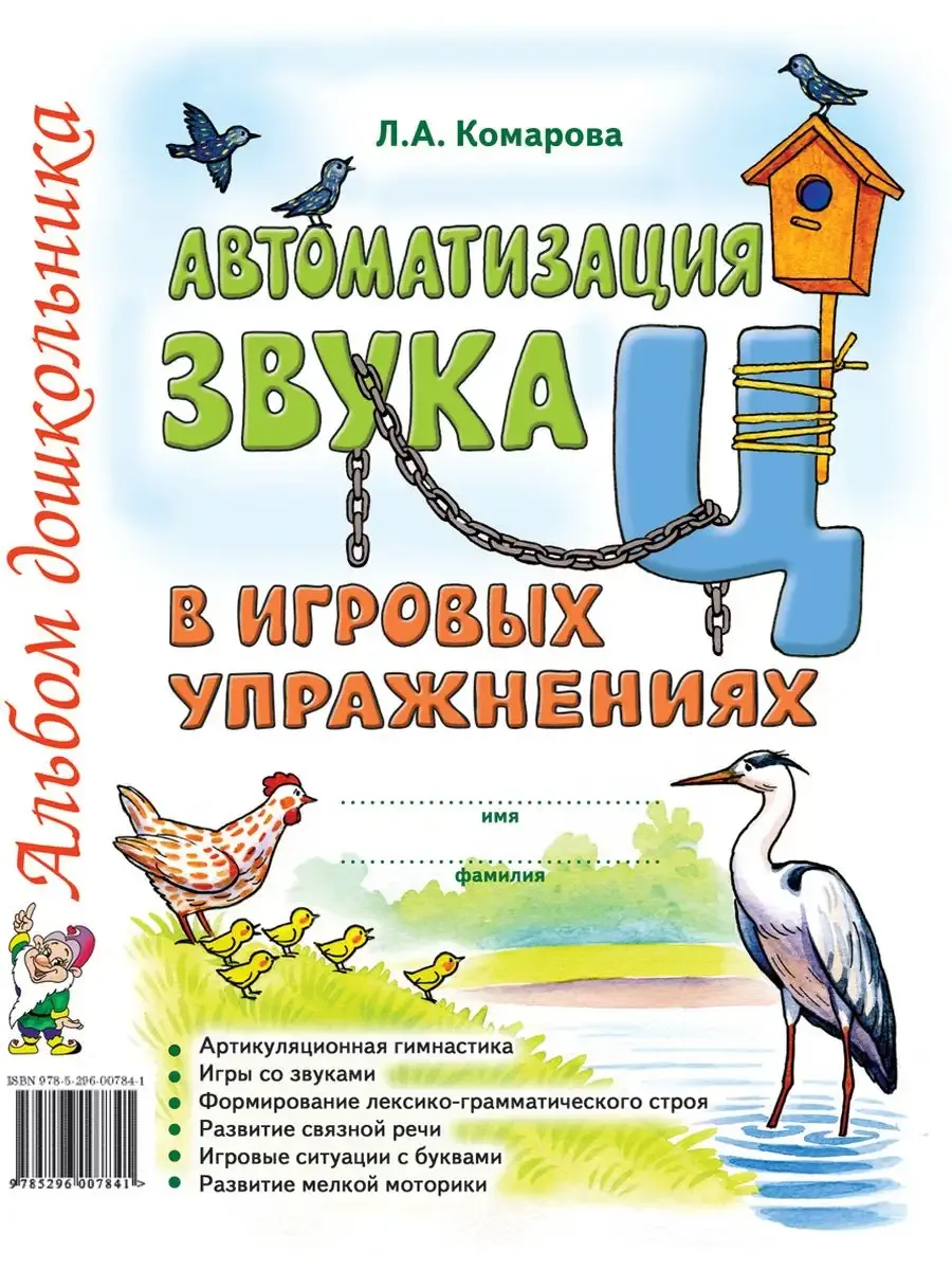 Автоматизация звука "Ц" в игровых упражнениях