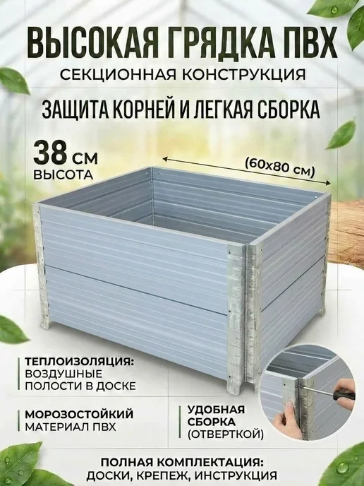 Xorosh Грядка высокая 60х80х38см материал ПВХ, серый