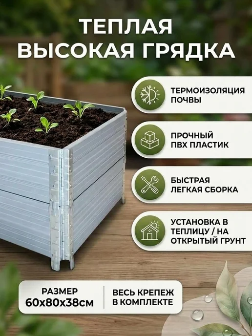 Xorosh Грядка высокая 60х80х38см материал ПВХ, серый, фото 2