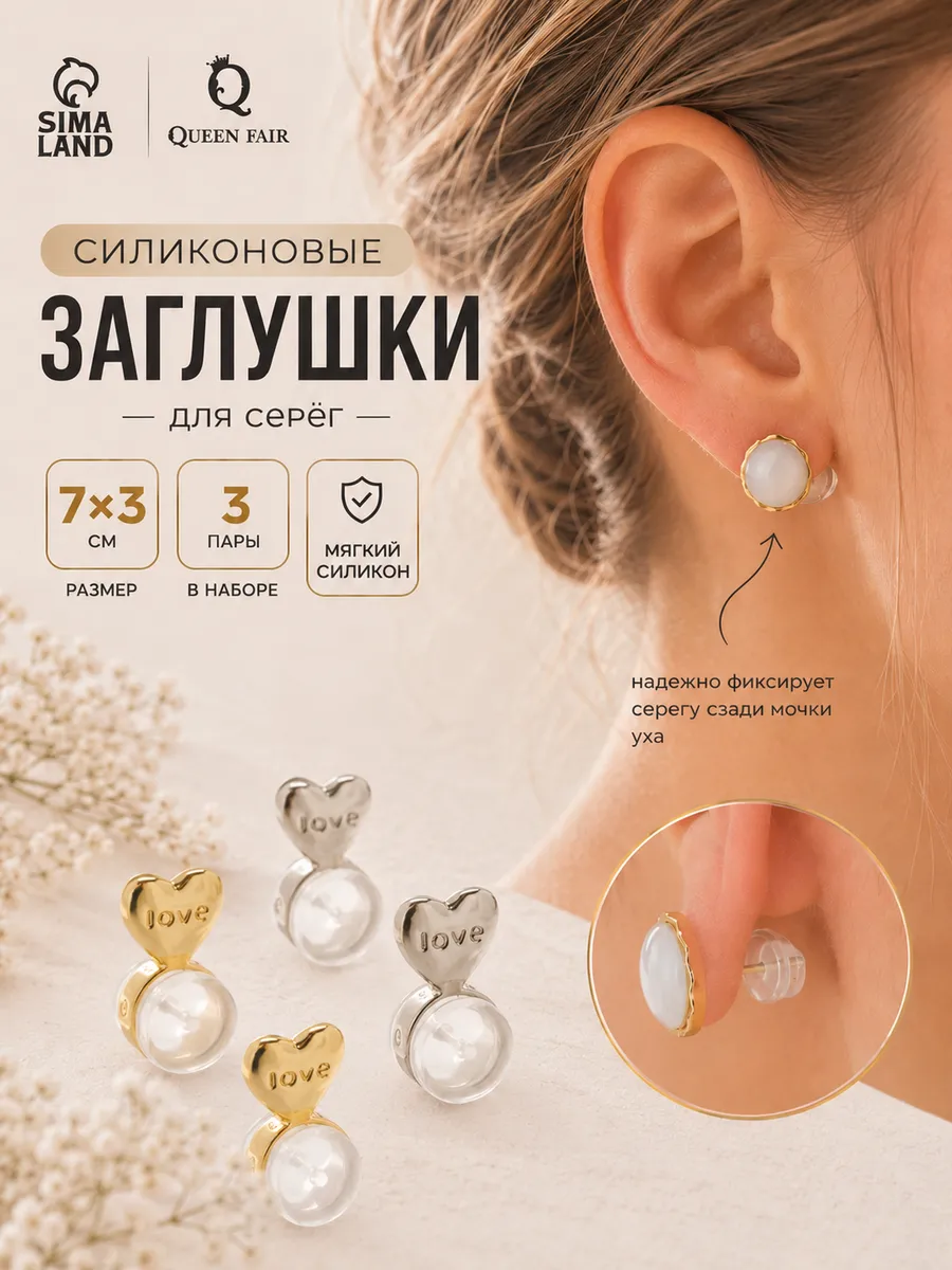 Силиконовые заглушки для сережек и швенз (3 пары)