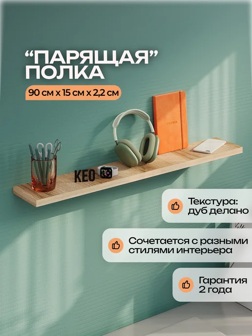 Кео Полка прямая настенная парящая, бежевый