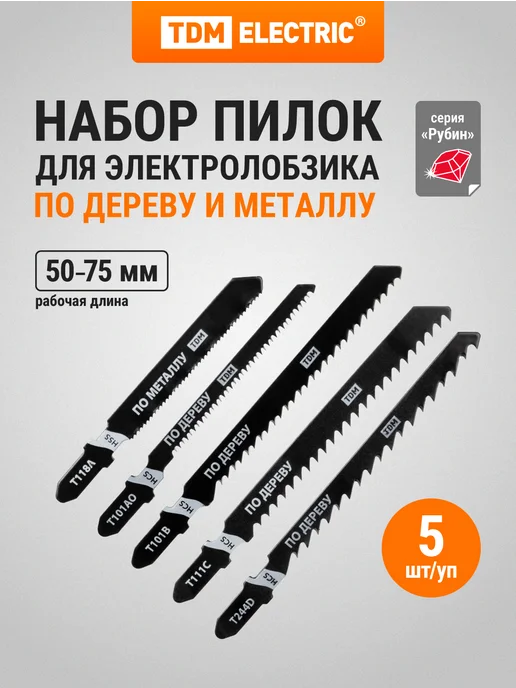 TDM Electric Набор пилок для электролобзика по дереву и металлу 5 шт TDM, 5 шт