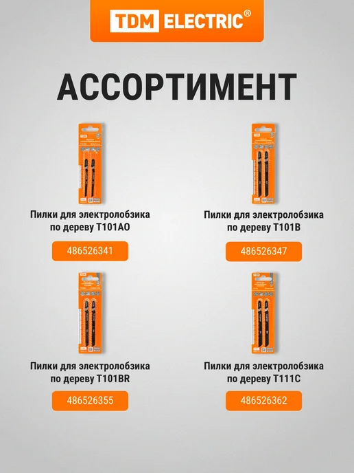 TDM Electric Набор пилок для электролобзика по дереву и металлу 5 шт TDM, 5 шт, фото 5