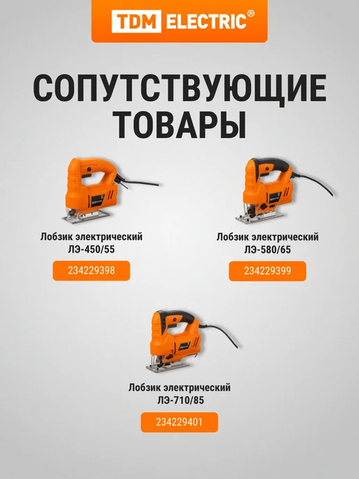 TDM Electric Набор пилок для электролобзика по дереву и металлу 5 шт TDM, 5 шт, фото 8