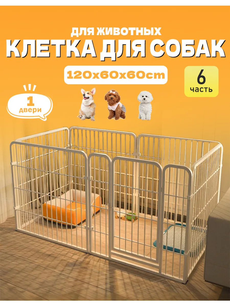 Бесплатная комбинация ограждений для домашних животныхении