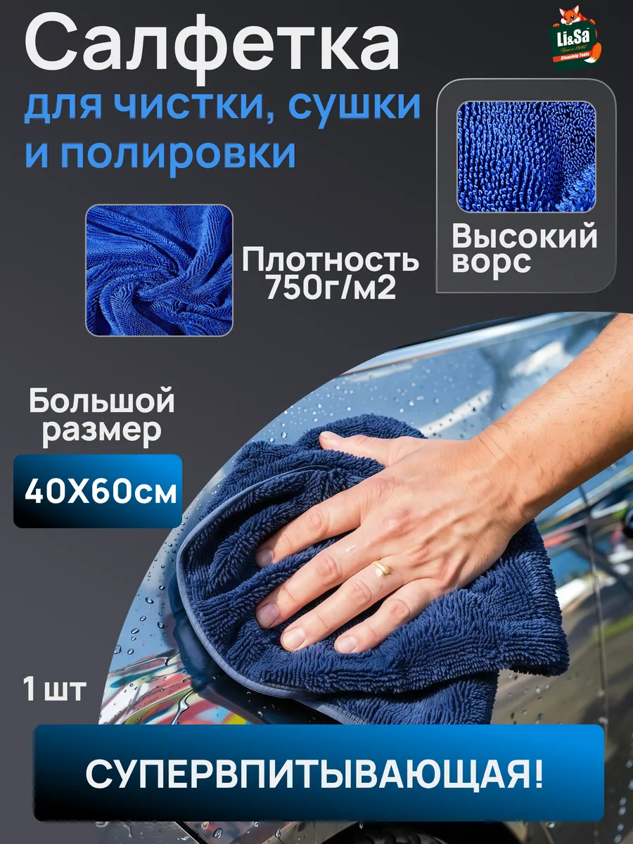 Микрофибра тряпка для авто 40х60см