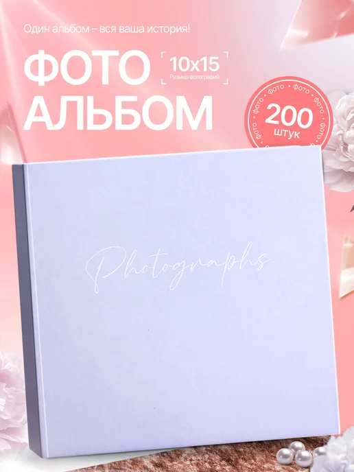 MOVIPRINT Фотоальбом семейный свадебный нежно-розовый, голубой