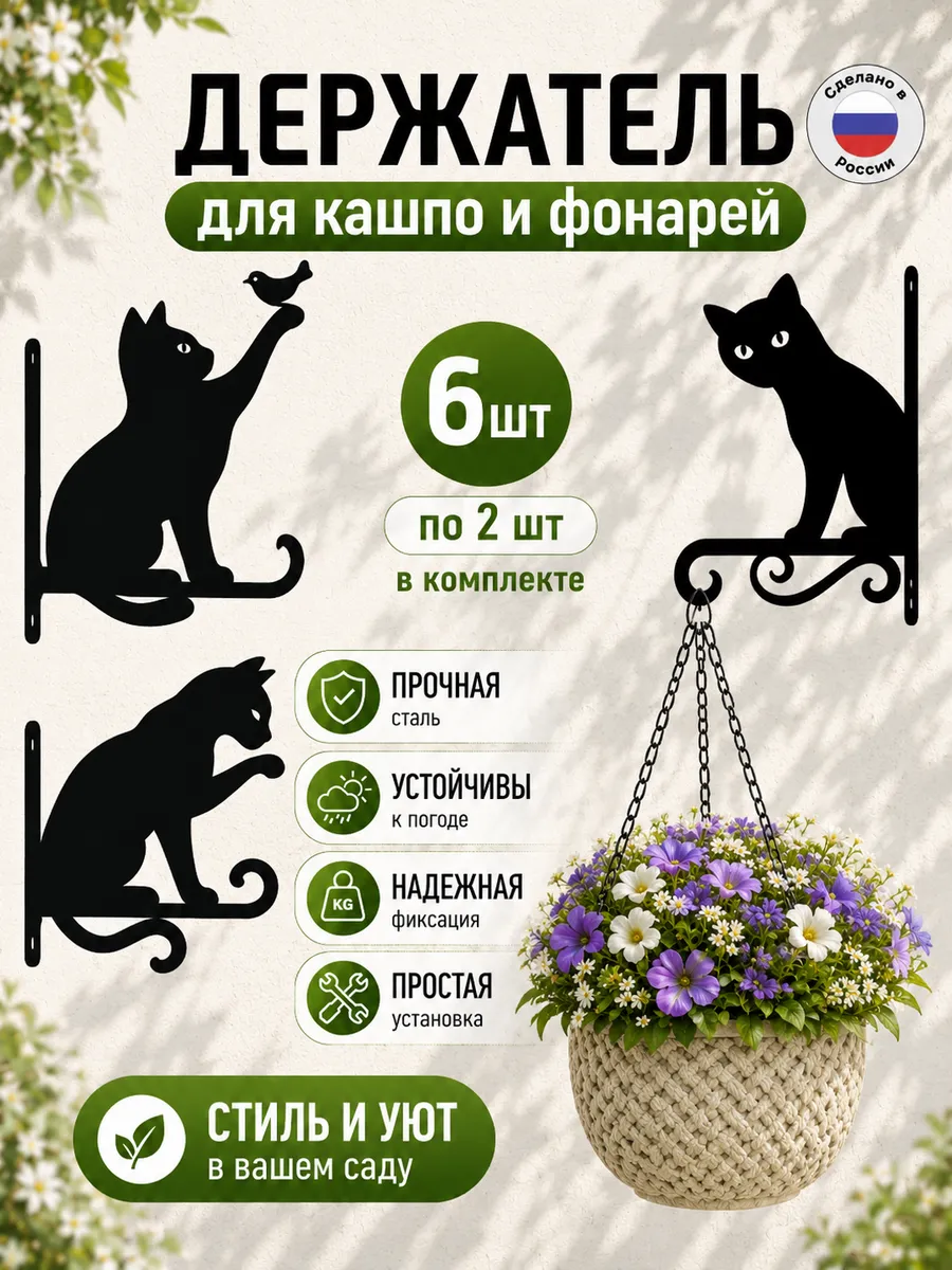 Держатель кронштейн для кашпо настенный 6 шт