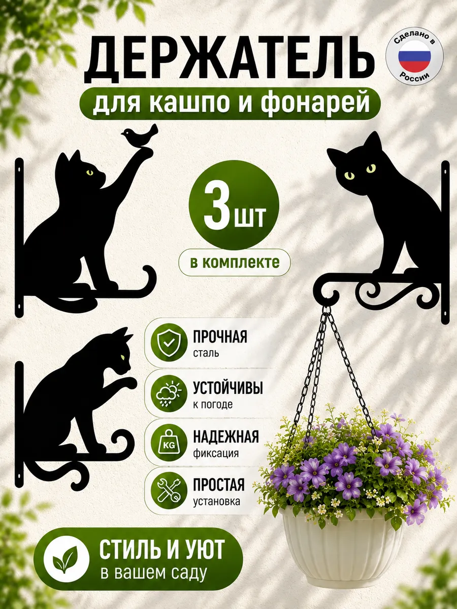 Держатель кронштейн для кашпо настенный 3 шт