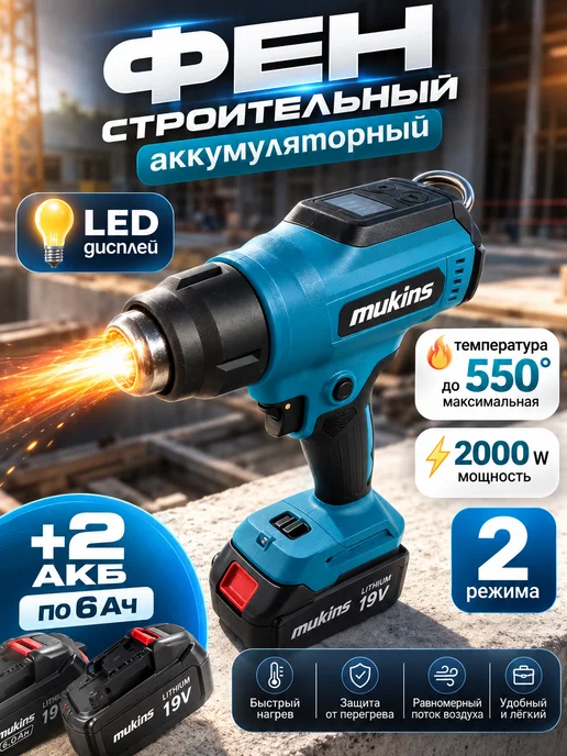 TechShop Фен строительный аккумуляторный, термофен технический, синий
