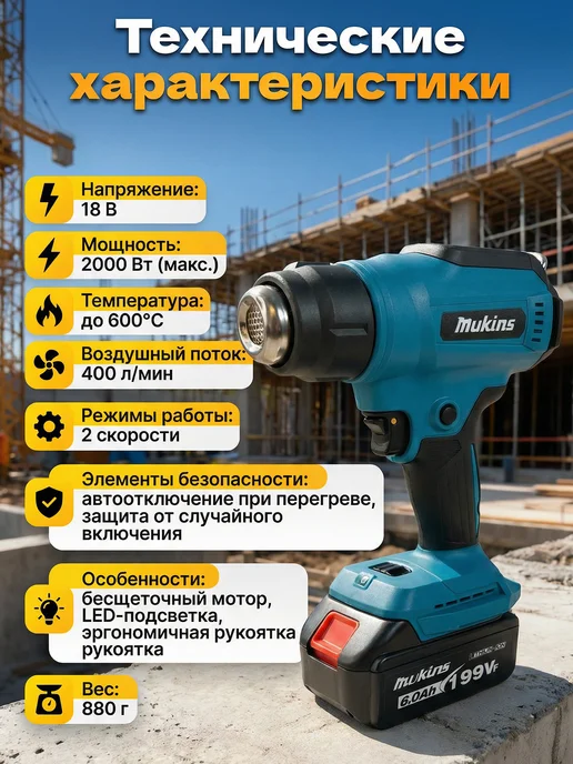 TechShop Фен строительный аккумуляторный, термофен технический, синий, фото 2