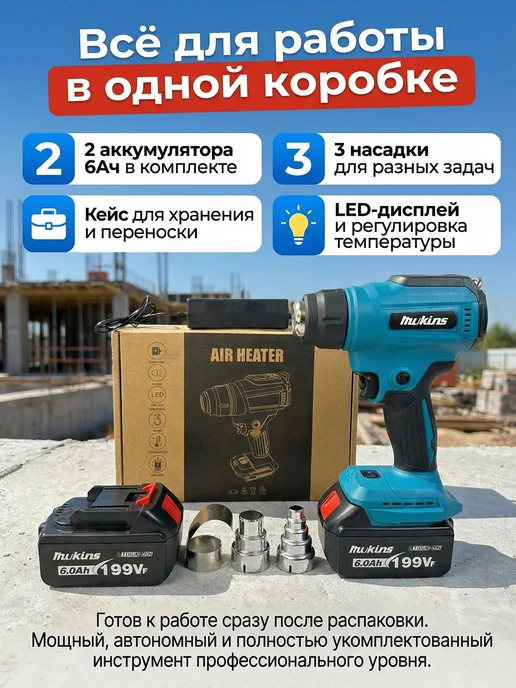 TechShop Фен строительный аккумуляторный, термофен технический, синий, фото 4