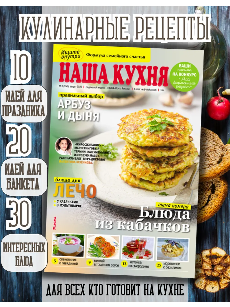 Кулинарный журнал Рецепты из кабачков №8/25