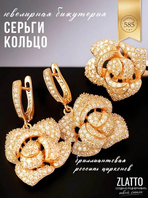 ZLATTO Комплект бижутерии крупный серьги и кольцо цветы, белый