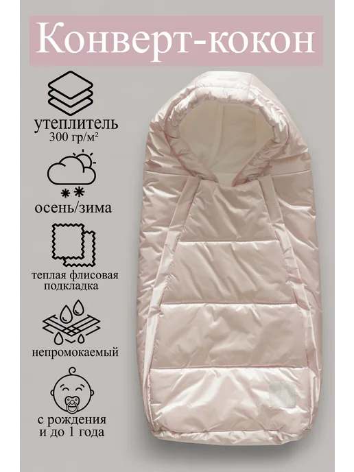 Bunnyphant Конверт на выписку и прогулку, розовый, фото 2