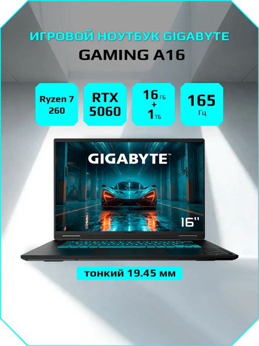 Gigabyte Ноутбук игровой Gaming A16 GA63H (3VHK3KZ894SD), вариант