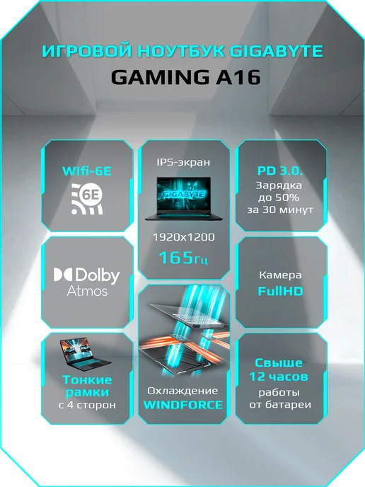 Gigabyte Ноутбук игровой Gaming A16 GA63H (3VHK3KZ894SD), вариант, фото 2