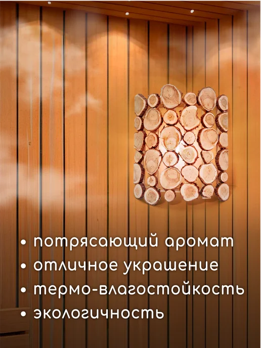 Люблю Баню Абажур из можжевельника 37х32х10 см без клея, 37x32x10 см, фото 4