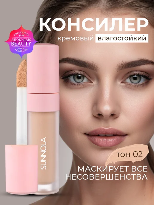 Sunnola Консилер для лица плотный светлый корректор для макияжа, бежевый, фото 2
