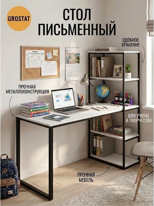 Гростат Письменный компьютерный стол стеллаж с полками игровой, белый