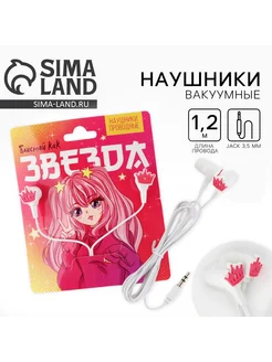 Наушники вакуумные Блистай Сималенд 486569709 купить за 121 ₽ в интернет‑магазине Wildberries