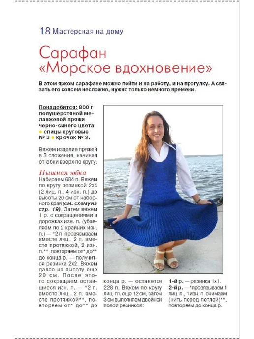 Делаем сами. Толока журнал со схемами вязаные платья 2025, вариант, фото 5