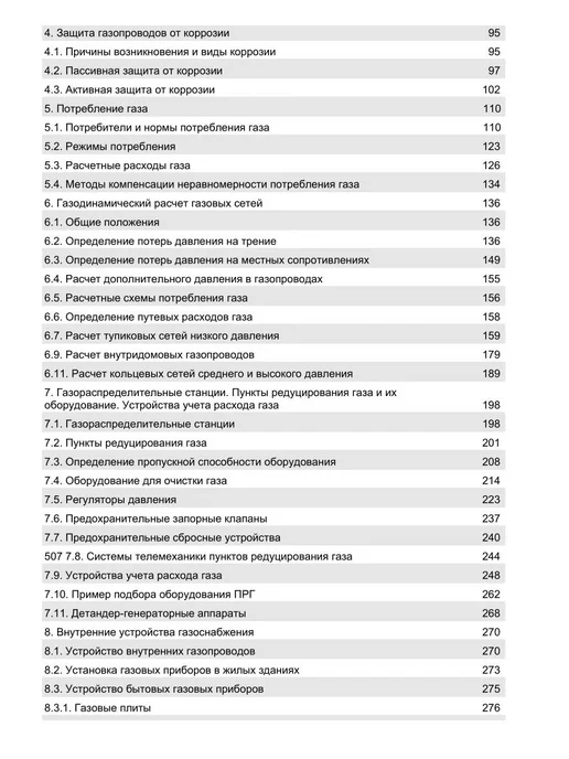 Издательство Лань Газоснабжение. Учебное пособие для СПО, 4-е изд, стер, вариант, фото 3