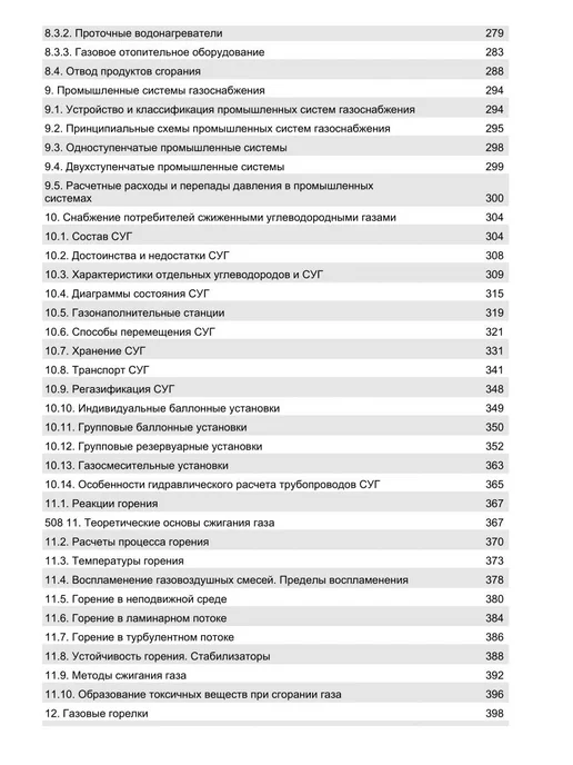 Издательство Лань Газоснабжение. Учебное пособие для СПО, 4-е изд, стер, вариант, фото 4