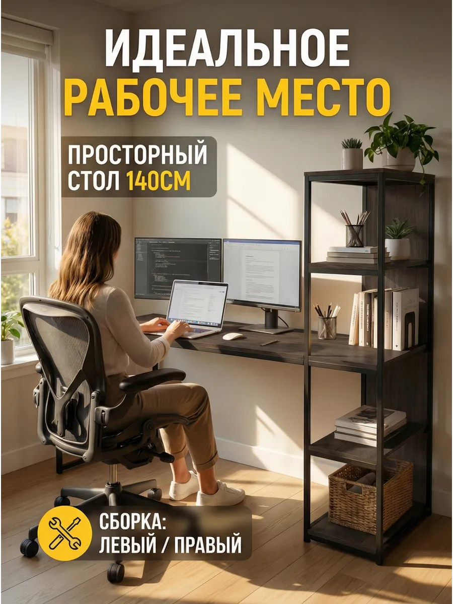 Письменный компьютерный стол стеллаж с полками игровой