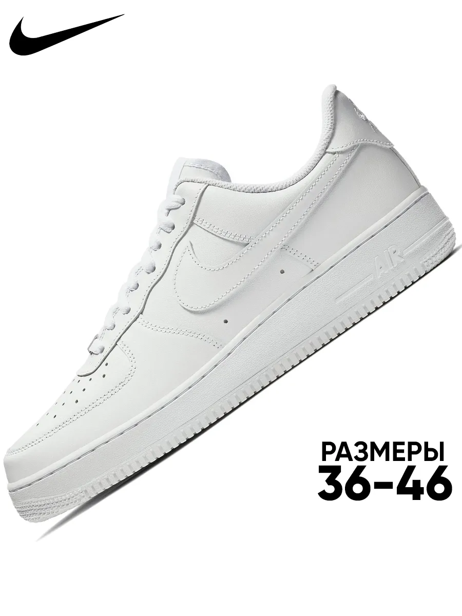 Кроссовки Эйр Форс 1 кеды