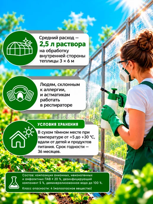 Моющее средство для теплиц концентрат 1 л, 1 л, фото 4