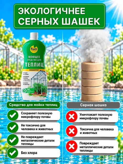 Моющее средство для теплиц концентрат 1 л, 1 л, фото 5