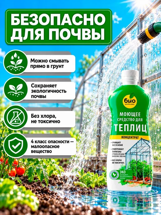 Моющее средство для теплиц концентрат 1 л, 1 л, фото 7