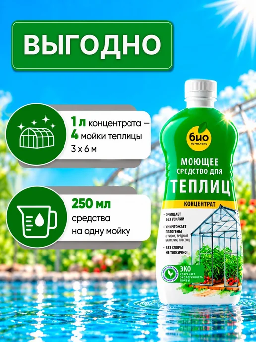 Моющее средство для теплиц концентрат 1 л, 1 л, фото 8