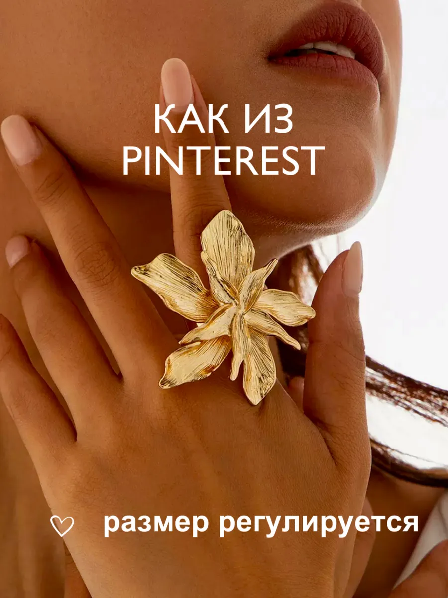 Кольцо цветок крупное безразмерное бижутерия