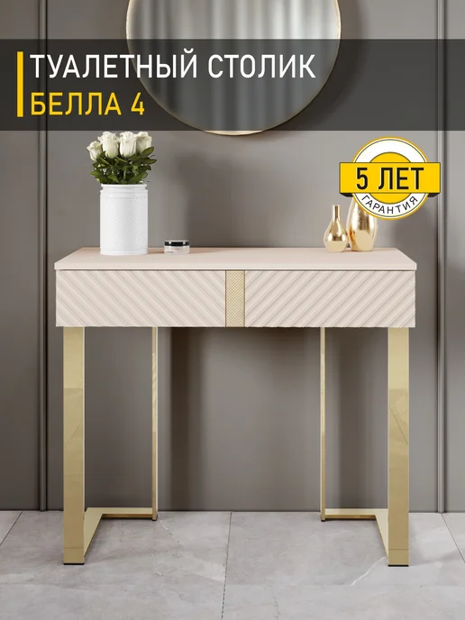 VENERDI Туалетный столик Белла 4 (02), вариант