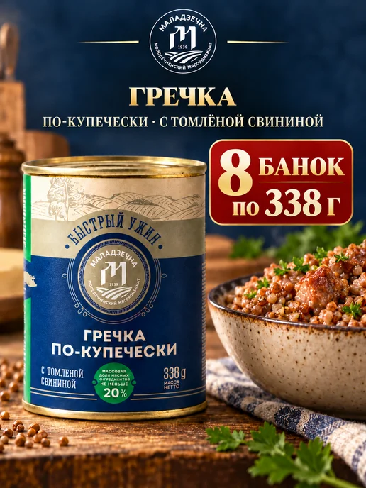 Молодеченский мясокомбинат Каша гречневая по-купечески, томленая свинина 8 шт Молодечно, 8 шт