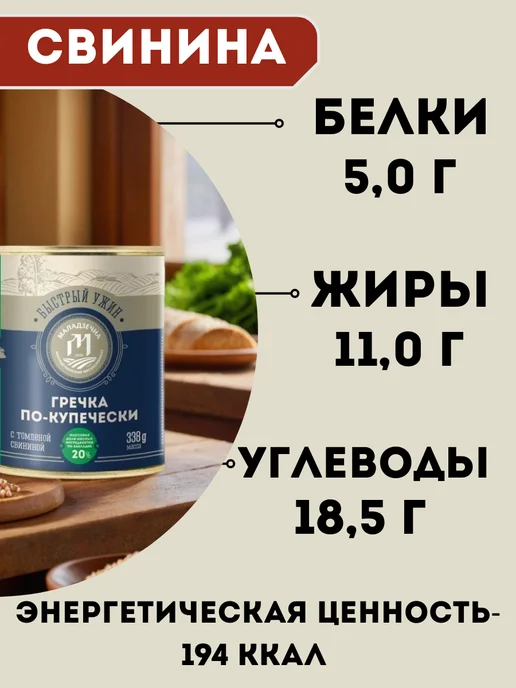 Молодеченский мясокомбинат Каша гречневая по-купечески, томленая свинина 8 шт Молодечно, 8 шт, фото 4