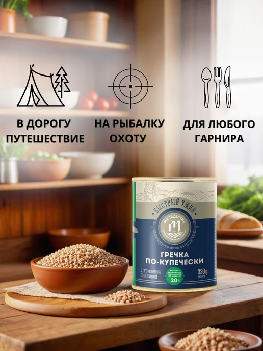 Молодеченский мясокомбинат Каша гречневая по-купечески, томленая свинина 8 шт Молодечно, 8 шт, фото 5