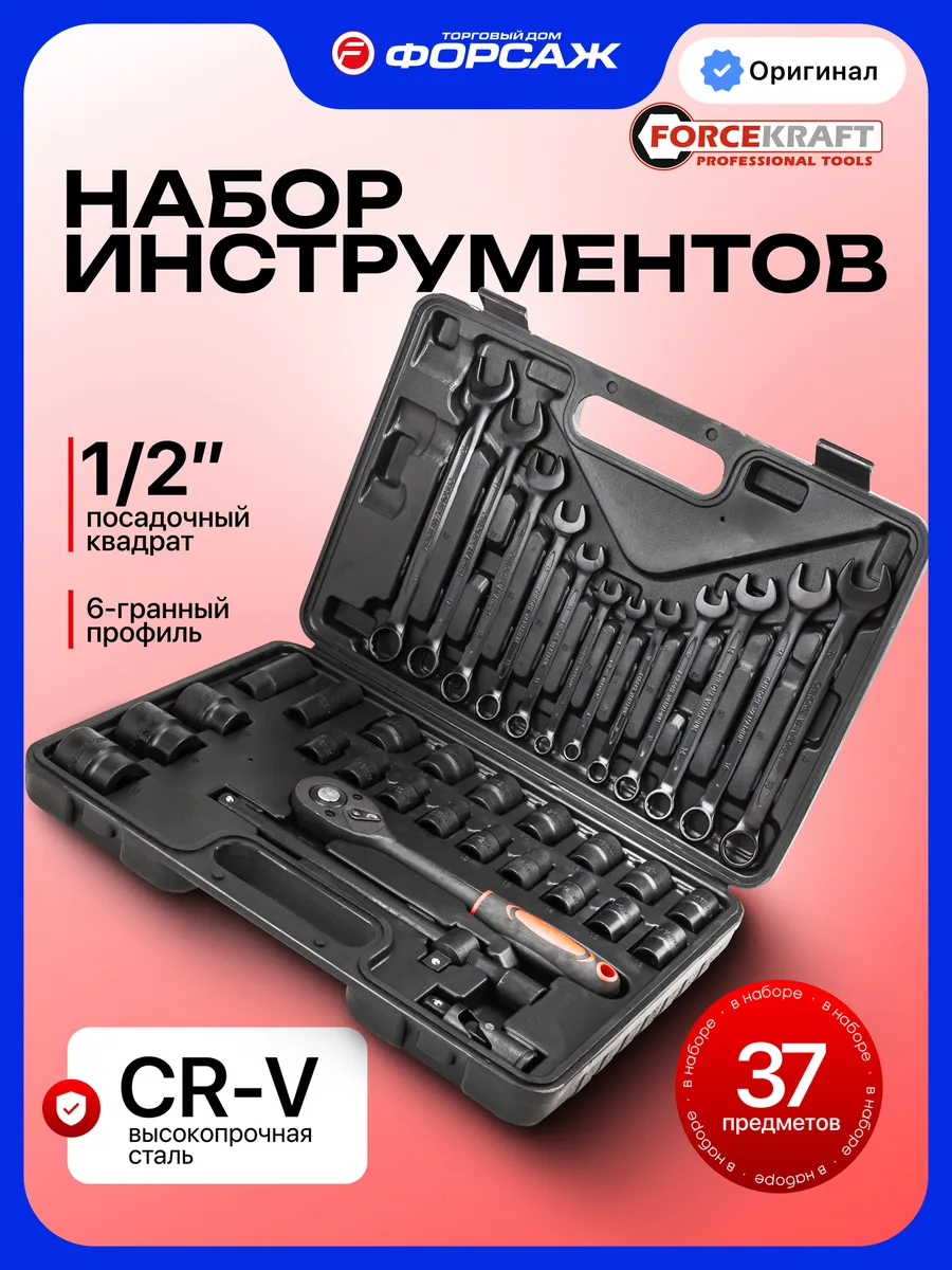 Набор инструментов для автомобиля 37 предметов
